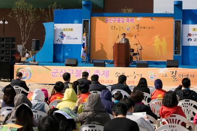 군산 구불길 축제