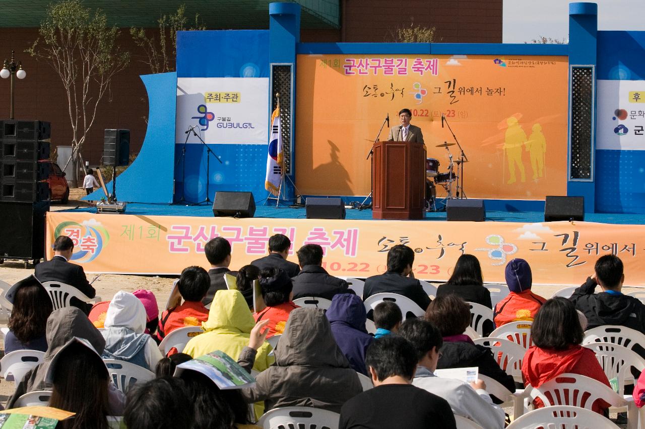 군산 구불길 축제