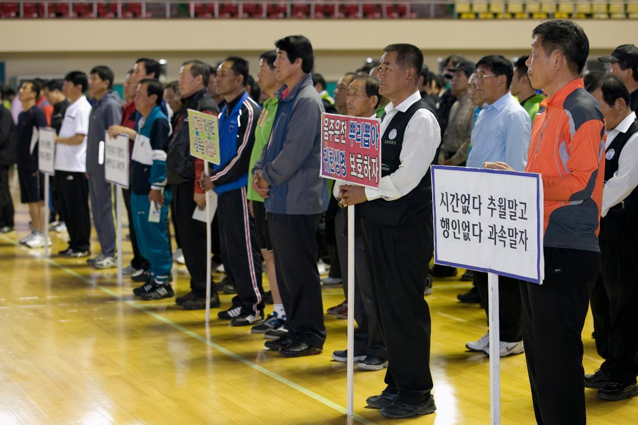 교통사고 줄이기 결의대회