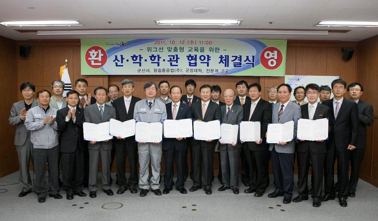 위그선 맞춤형 교육협약 체결