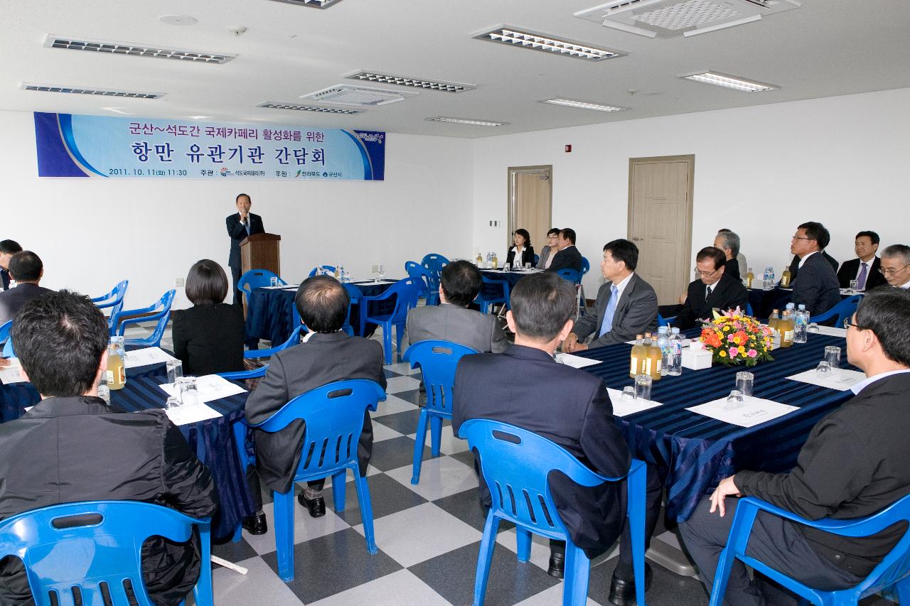 출입국 관계기관 간담회