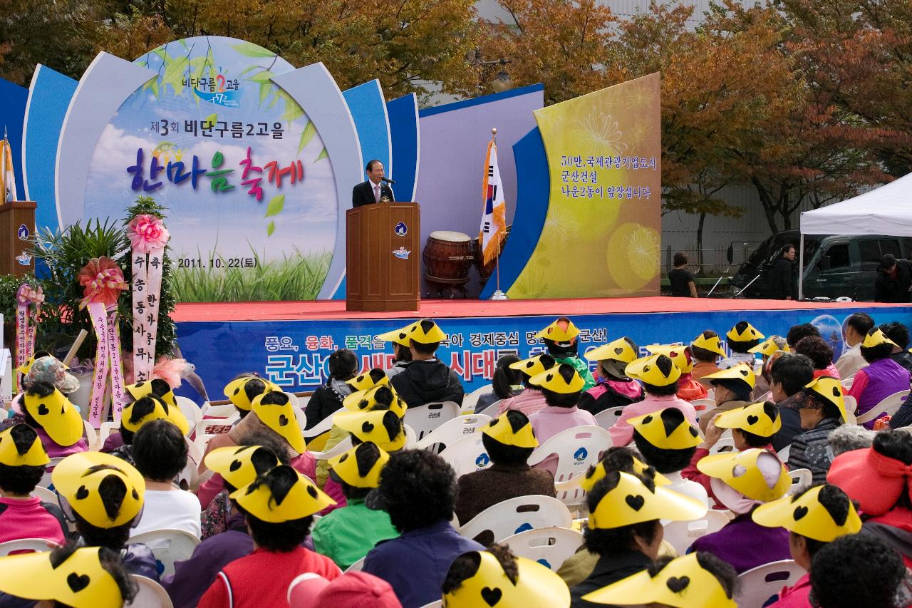 나운2동 한마음 축제