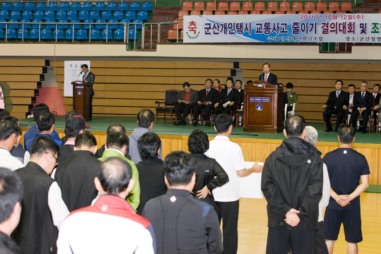 교통사고 줄이기 결의대회