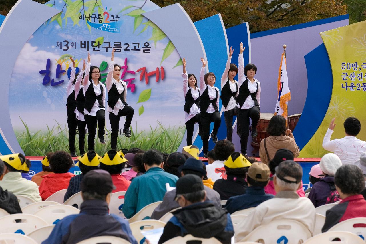 나운2동 한마음 축제