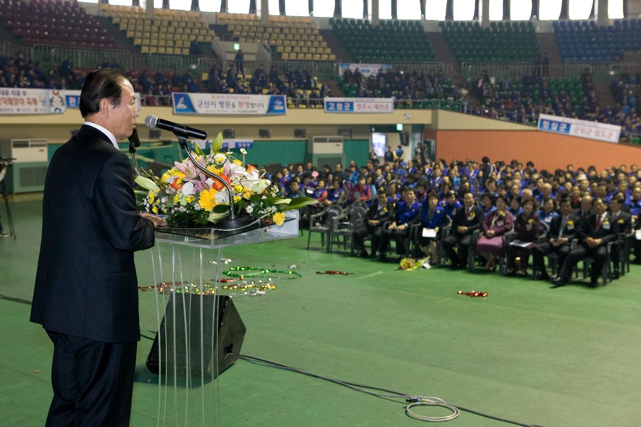 바르게살기협의회 영호남 전진대회