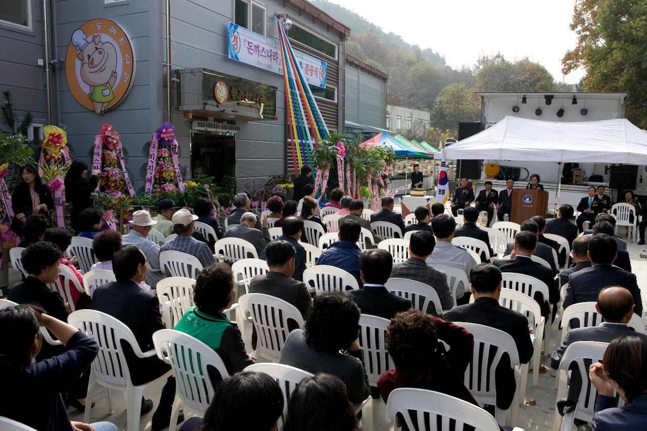 농식품기업 육성사업장 준공식