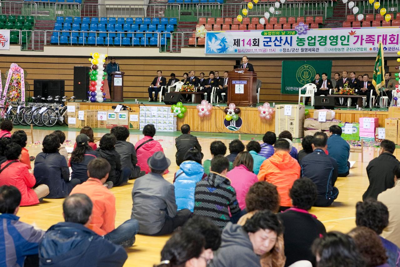 군산시 농업경영인 한마음대회