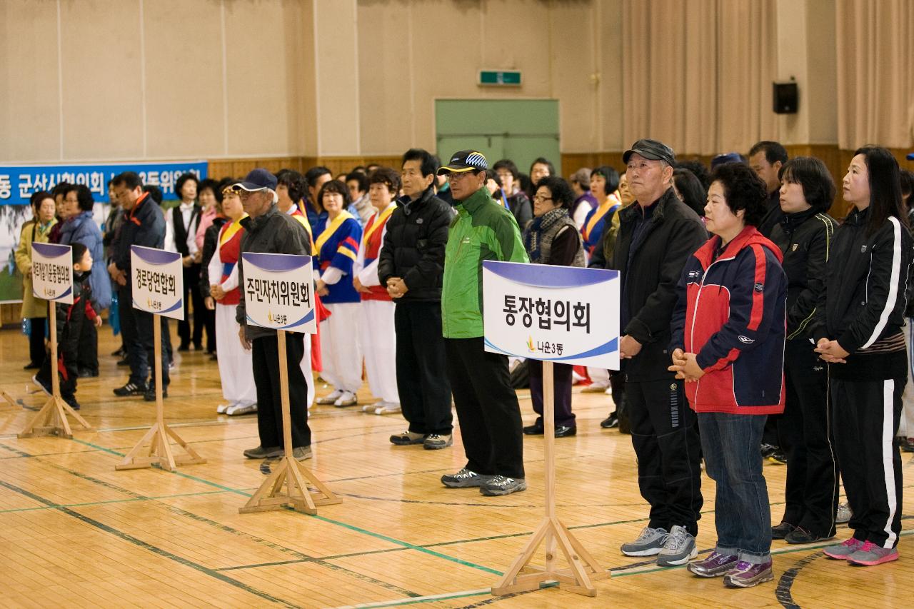 나운3동 한마음 축제