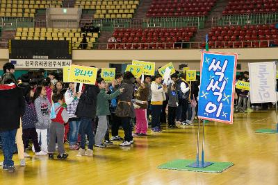 지역아동센터 연합대회