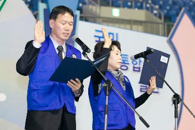 바르게살기협의회 영호남 전진대회