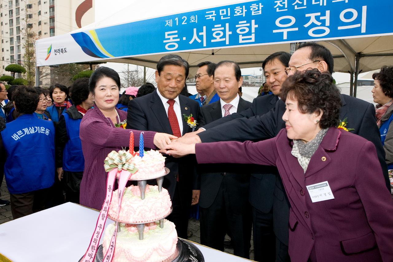 바르게살기협의회 영호남 전진대회