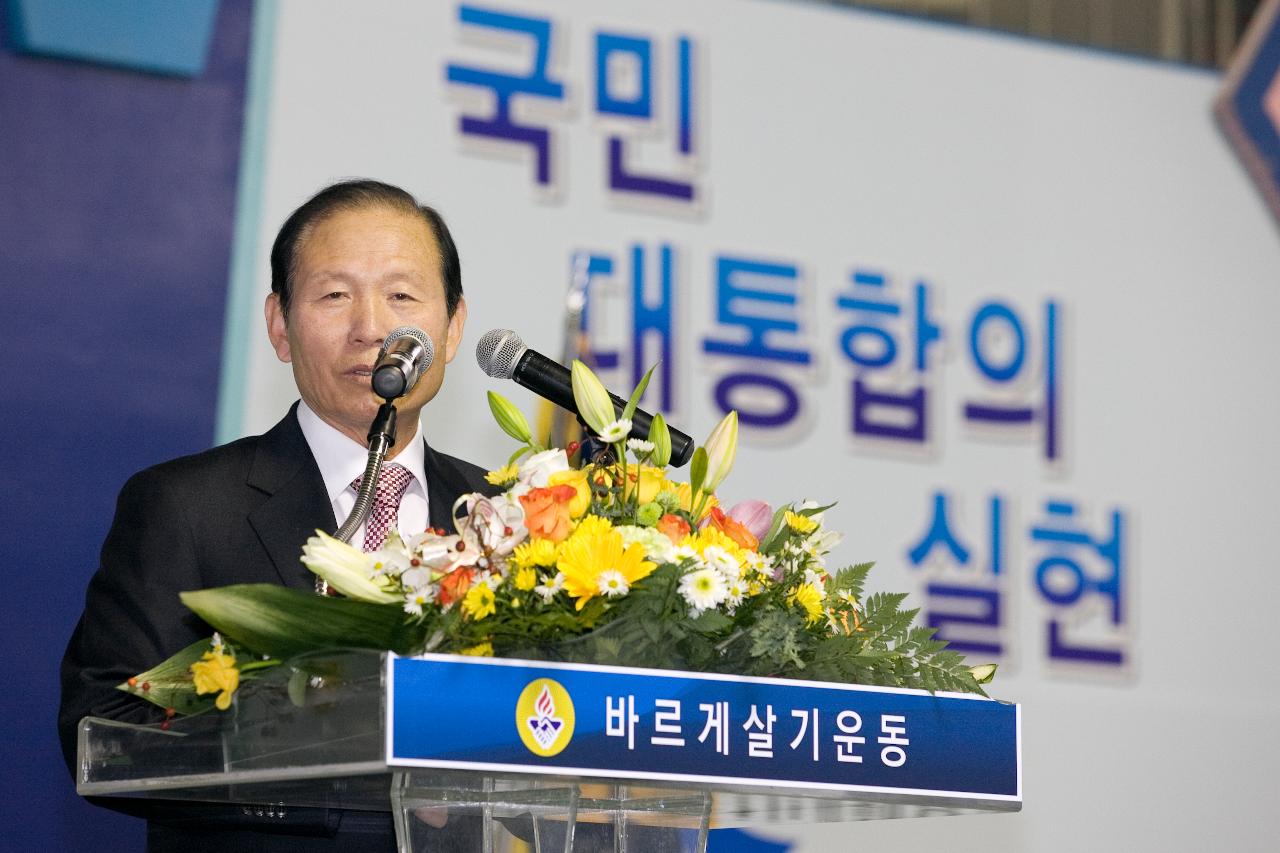 바르게살기협의회 영호남 전진대회