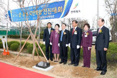 바르게살기협의회 영호남 전진대회