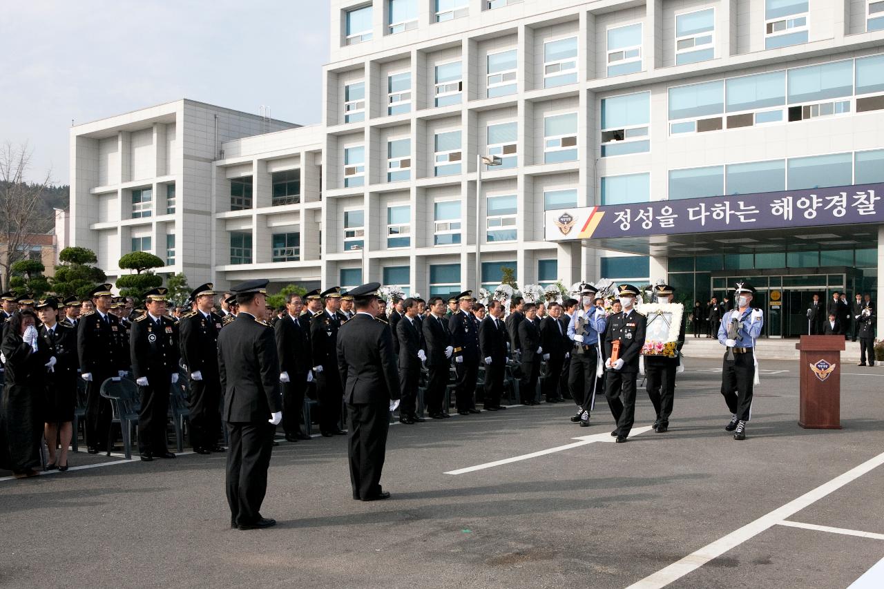 정갑수 해양경찰서장 영결식