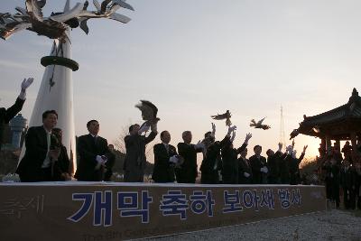 철새축제 개막식