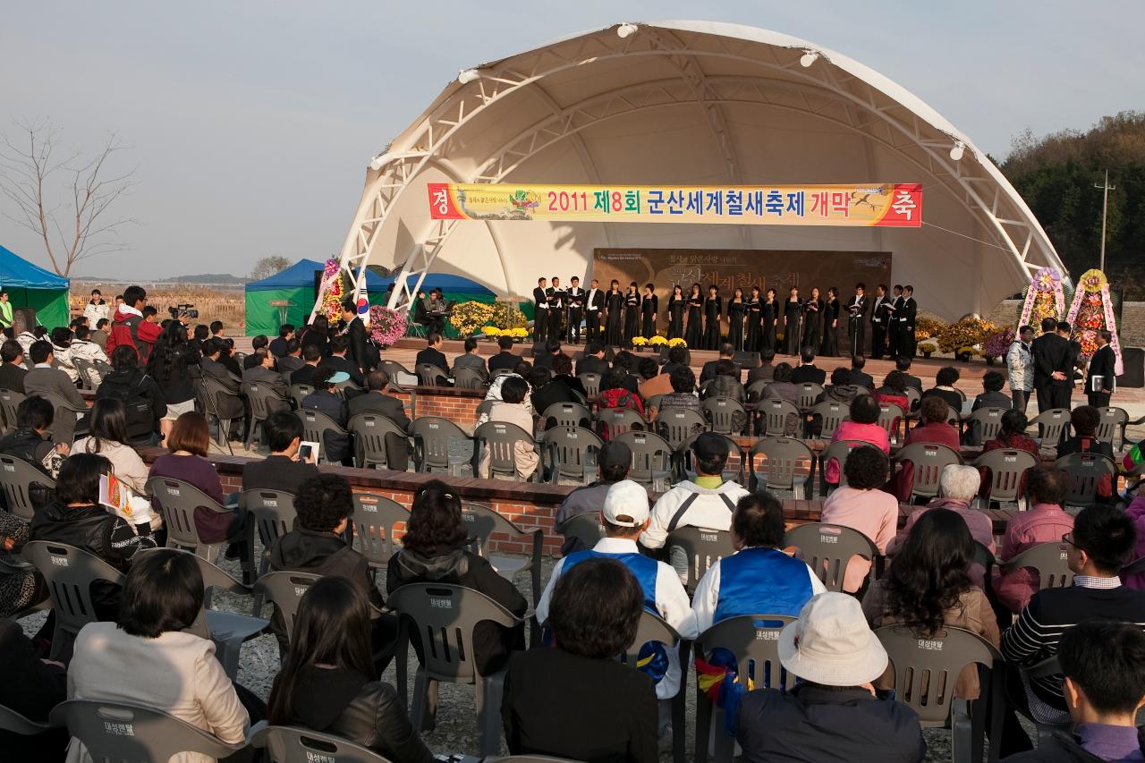 철새축제 개막식