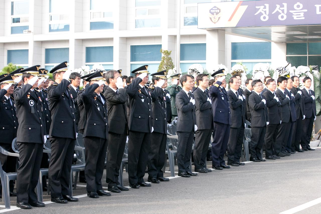 정갑수 해양경찰서장 영결식