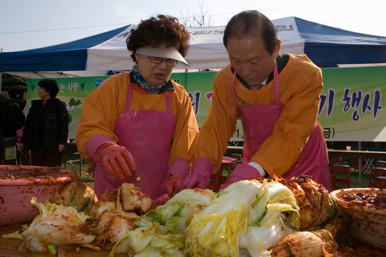 사랑의 김장김치 담그기 행사