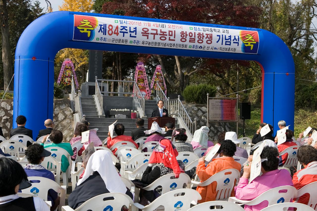 옥구농민 항일항쟁 기념식