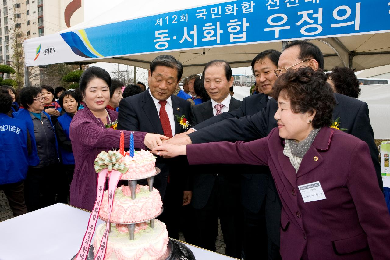 바르게살기협의회 영호남 전진대회