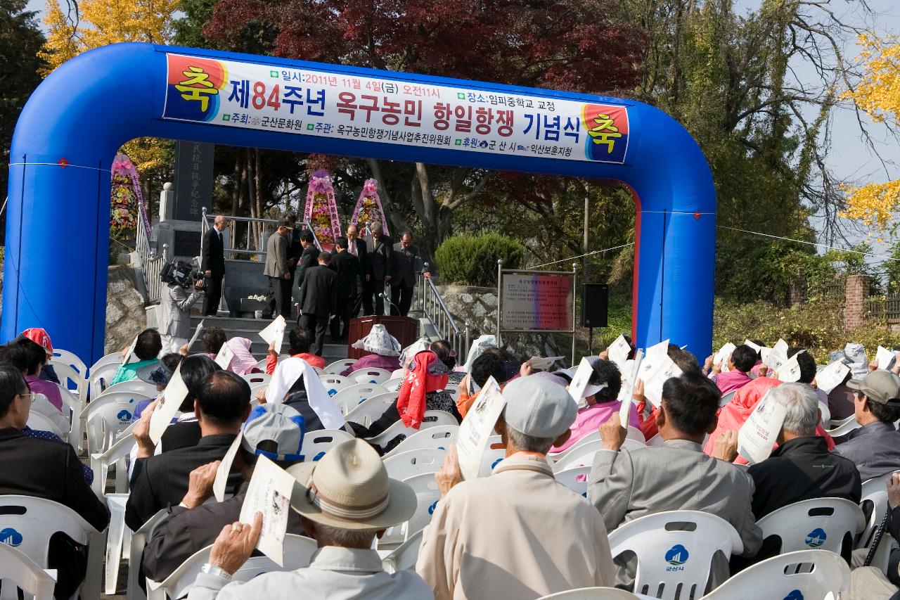 옥구농민 항일항쟁 기념식