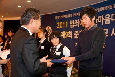 범죄예방 군산시 협의회 한마음 대회