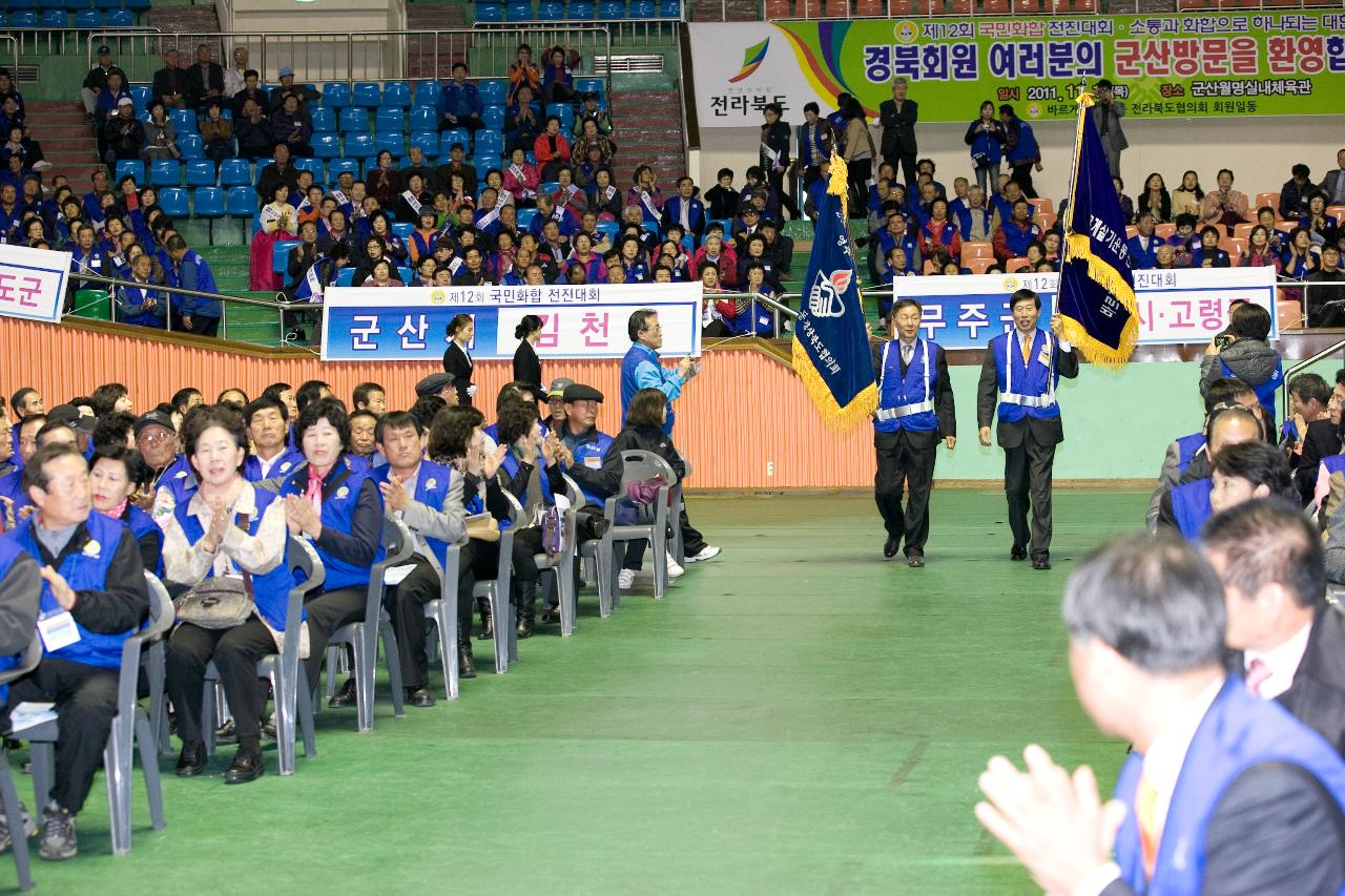 바르게살기협의회 영호남 전진대회