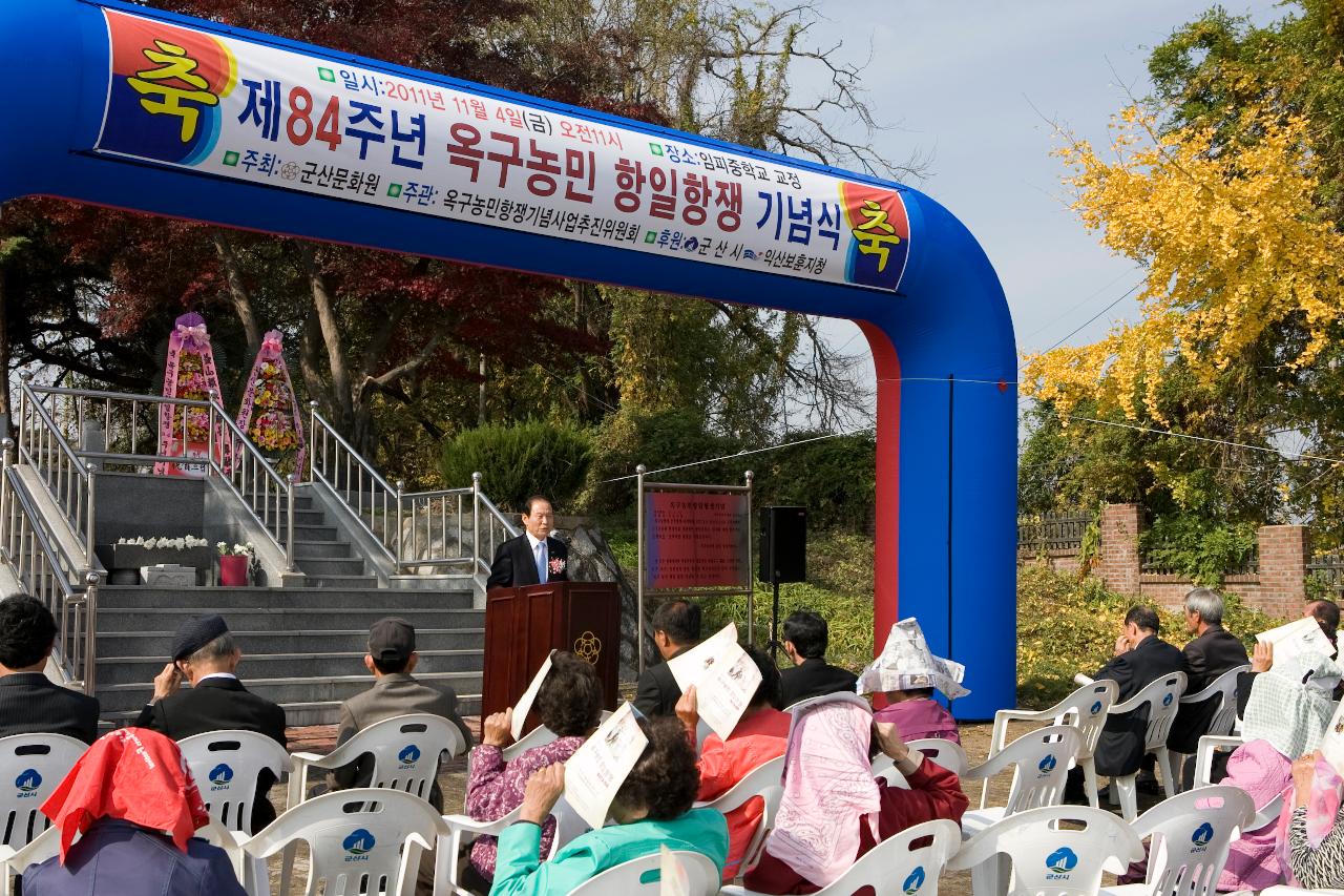 옥구농민 항일항쟁 기념식