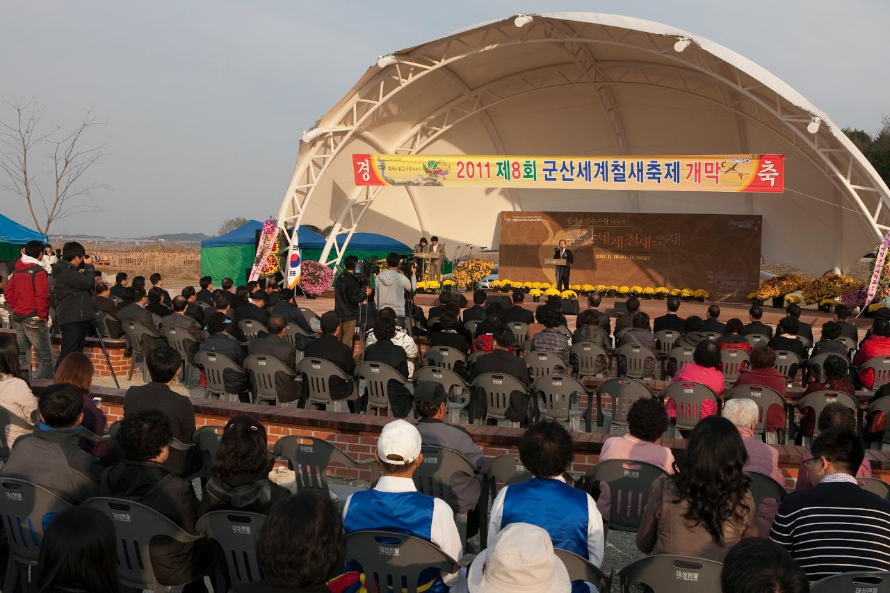 철새축제 개막식