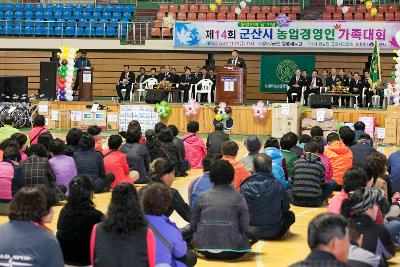 군산시 농업경영인 한마음대회