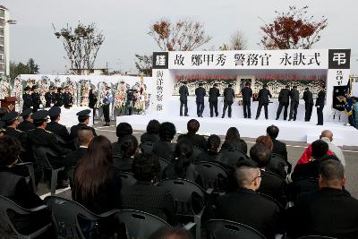 정갑수 해양경찰서장 영결식