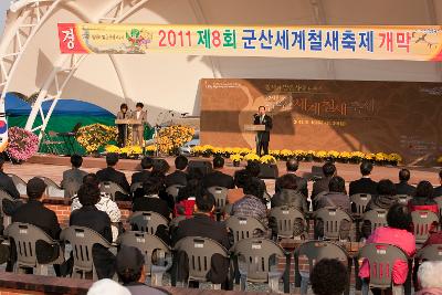 철새축제 개막식