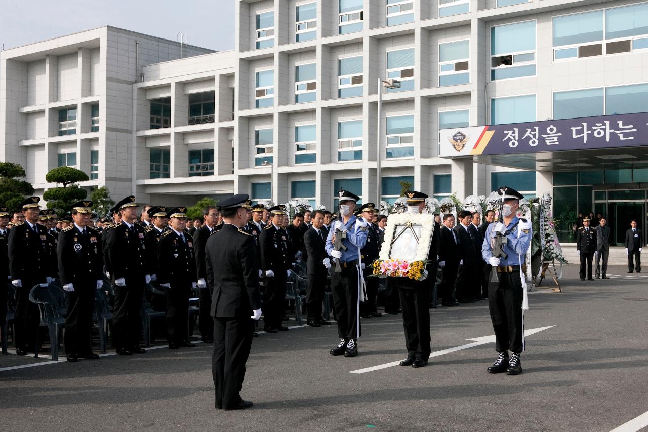 정갑수 해양경찰서장 영결식