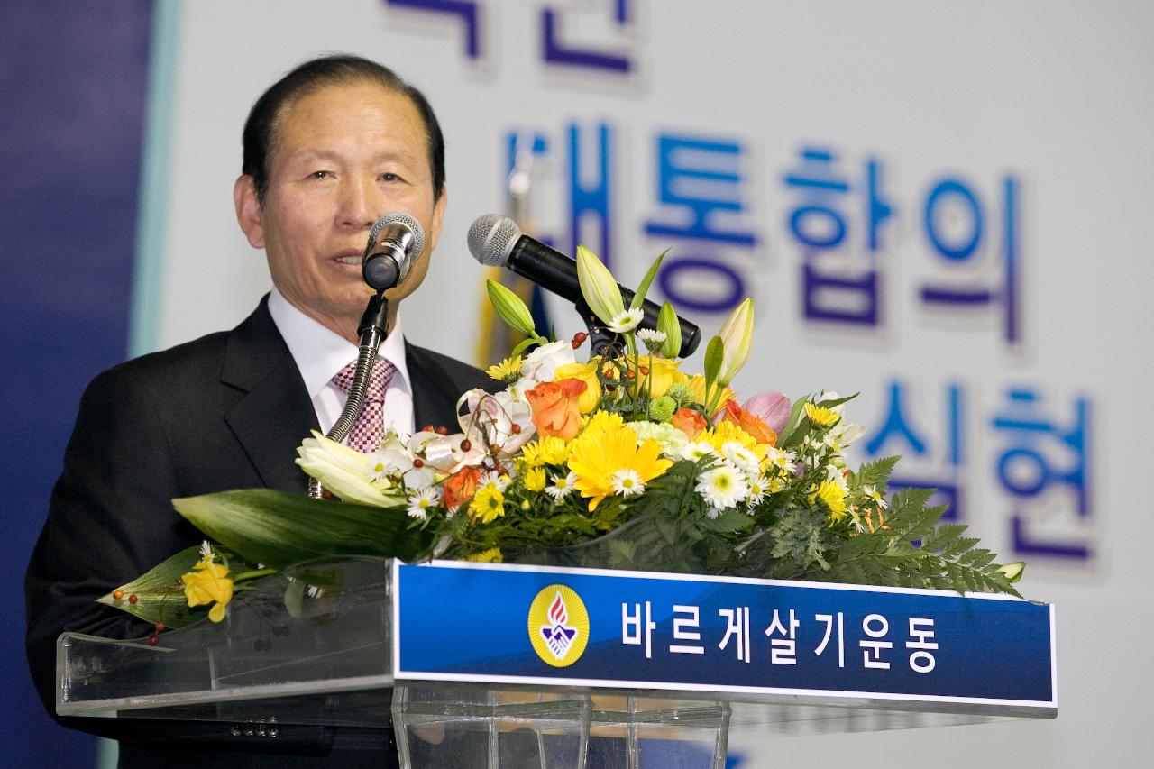 바르게살기협의회 영호남 전진대회