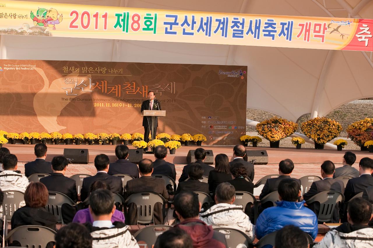 철새축제 개막식