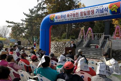 옥구농민 항일항쟁 기념식