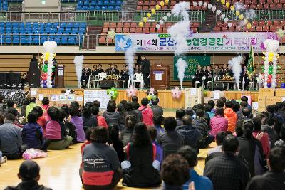 군산시 농업경영인 한마음대회