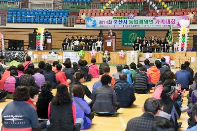 군산시 농업경영인 한마음대회