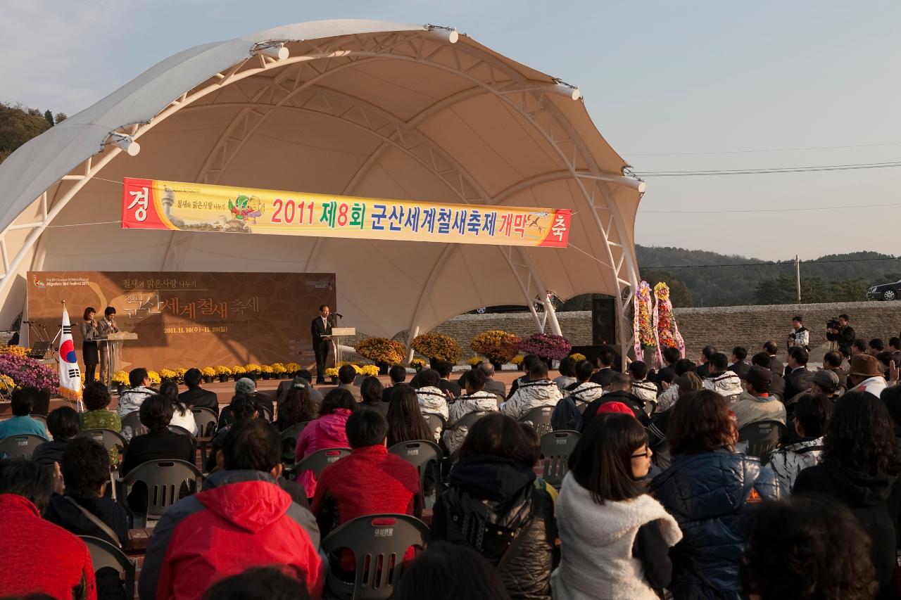 철새축제 개막식