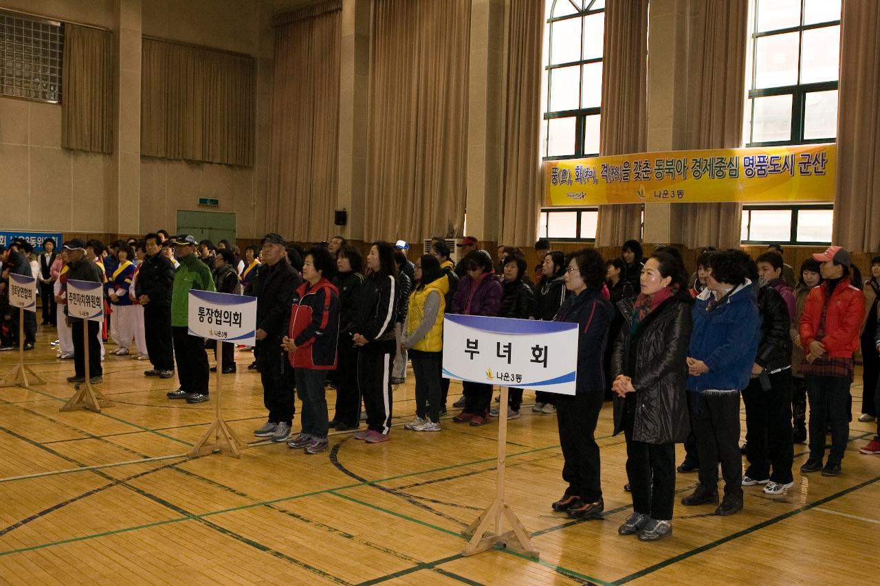 나운3동 한마음 축제