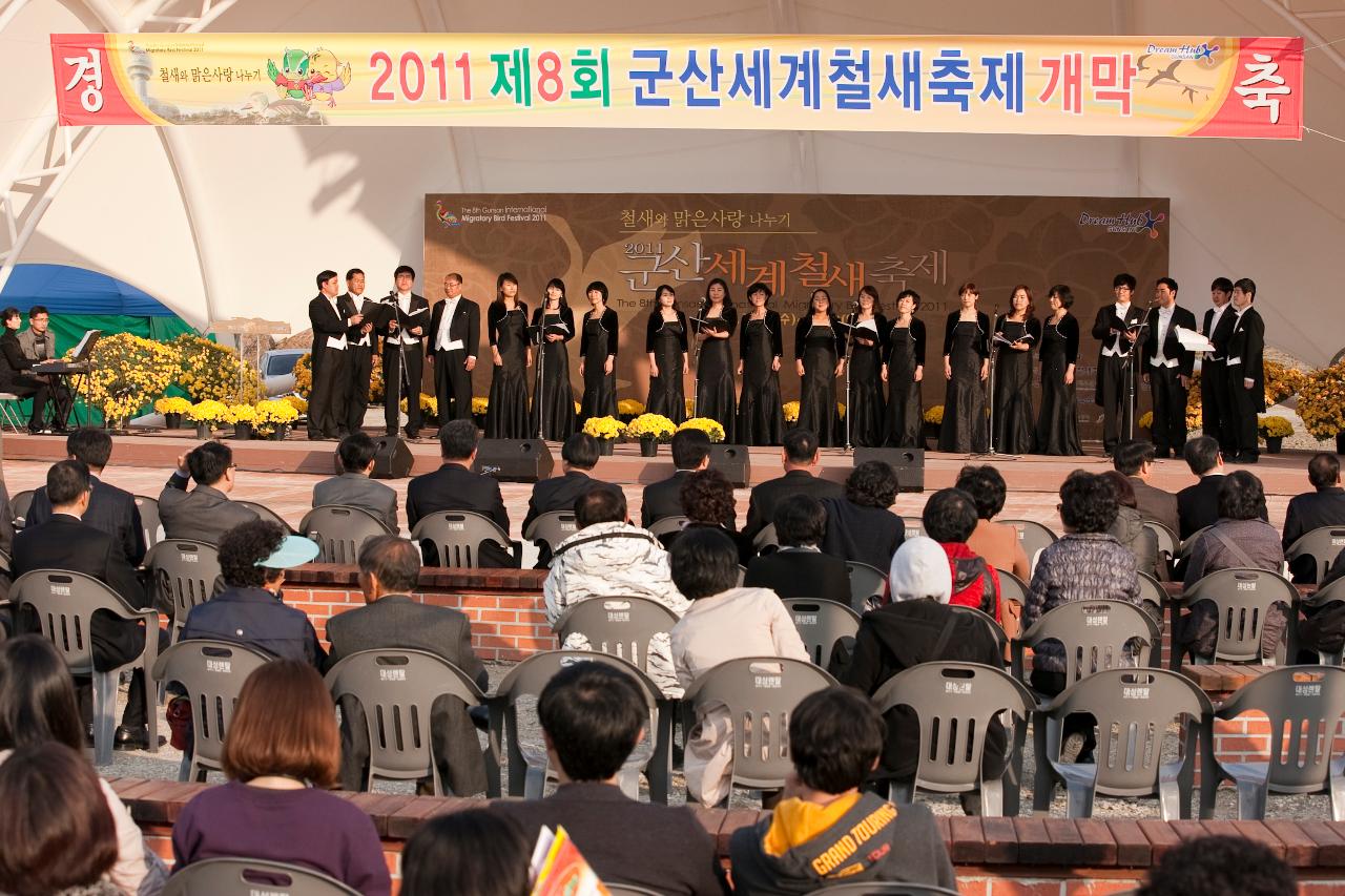 철새축제 개막식