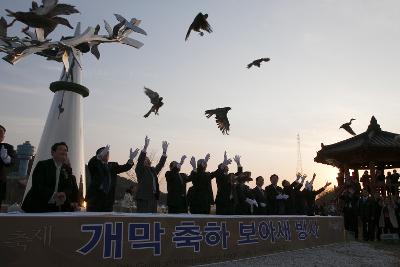 철새축제 개막식