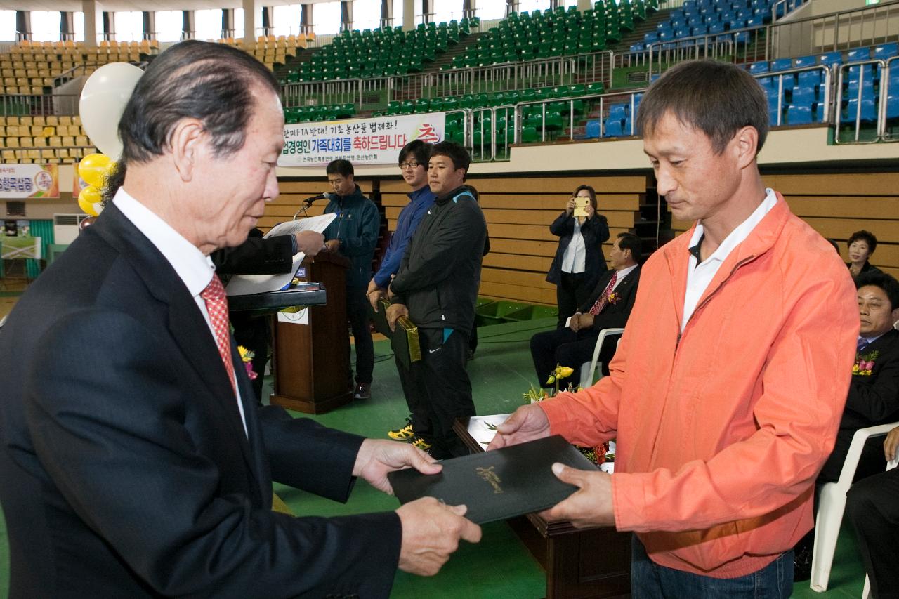 군산시 농업경영인 한마음대회