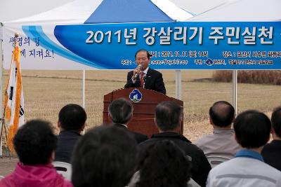 강살리기 주민실천대회