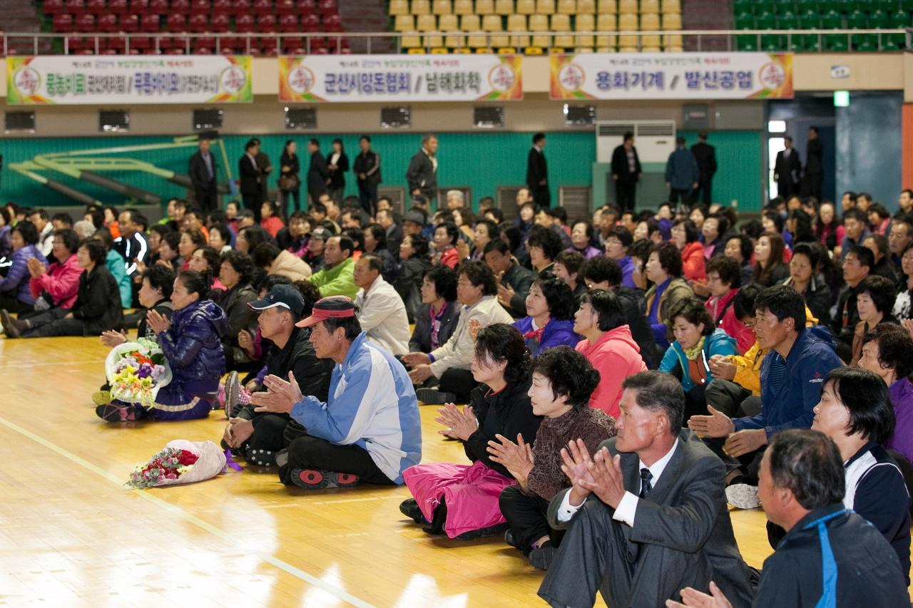 군산시 농업경영인 한마음대회