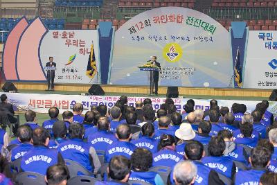 바르게살기협의회 영호남 전진대회