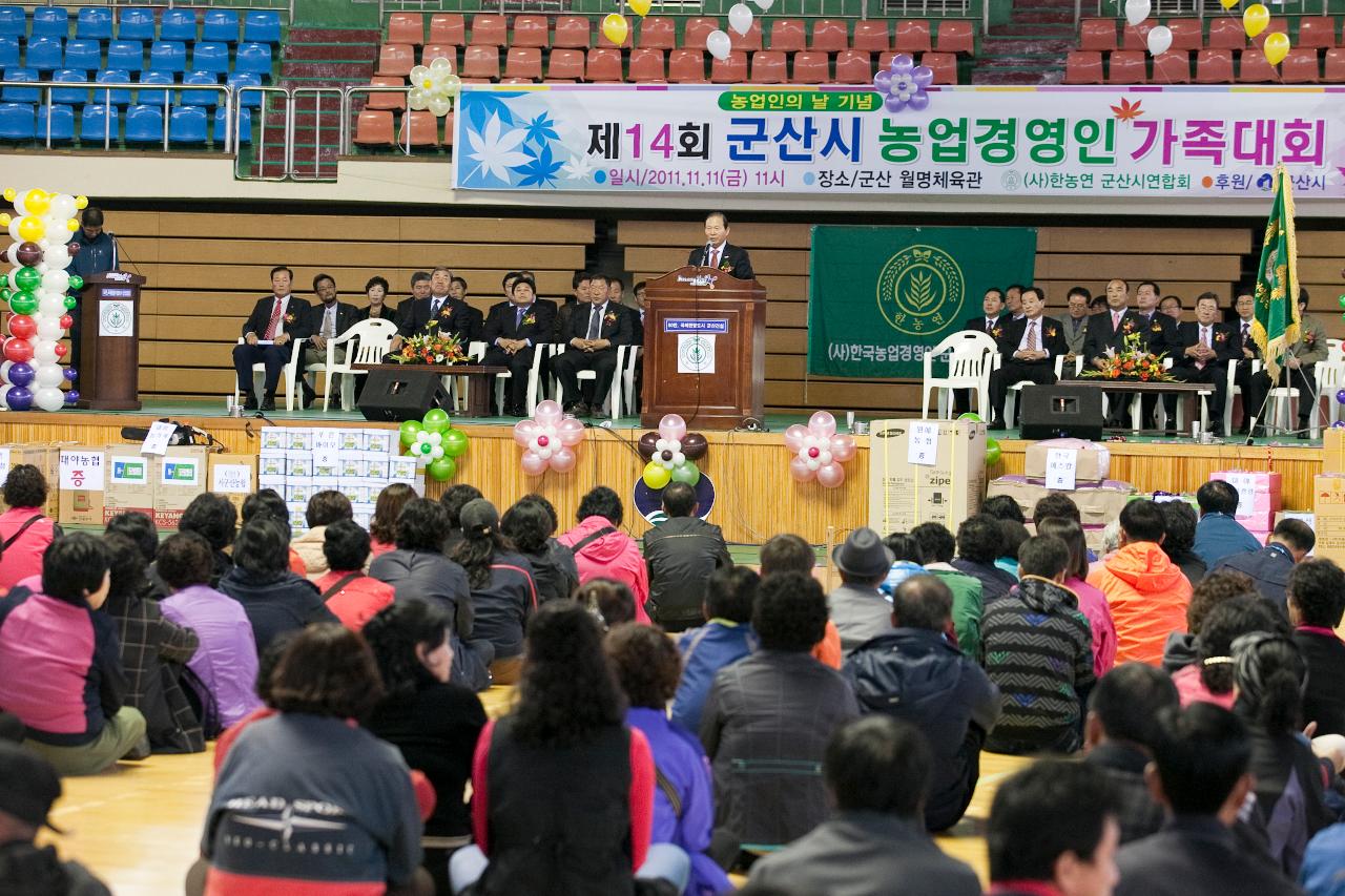 군산시 농업경영인 한마음대회