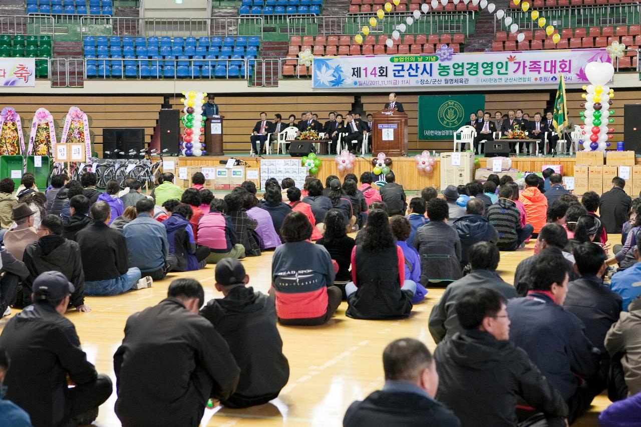 군산시 농업경영인 한마음대회