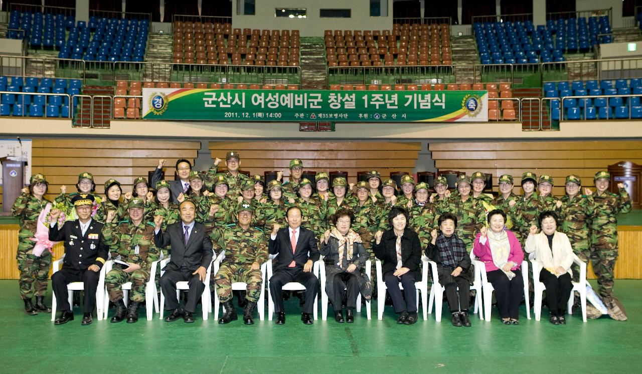 여성예비군소대 1주년 기념식