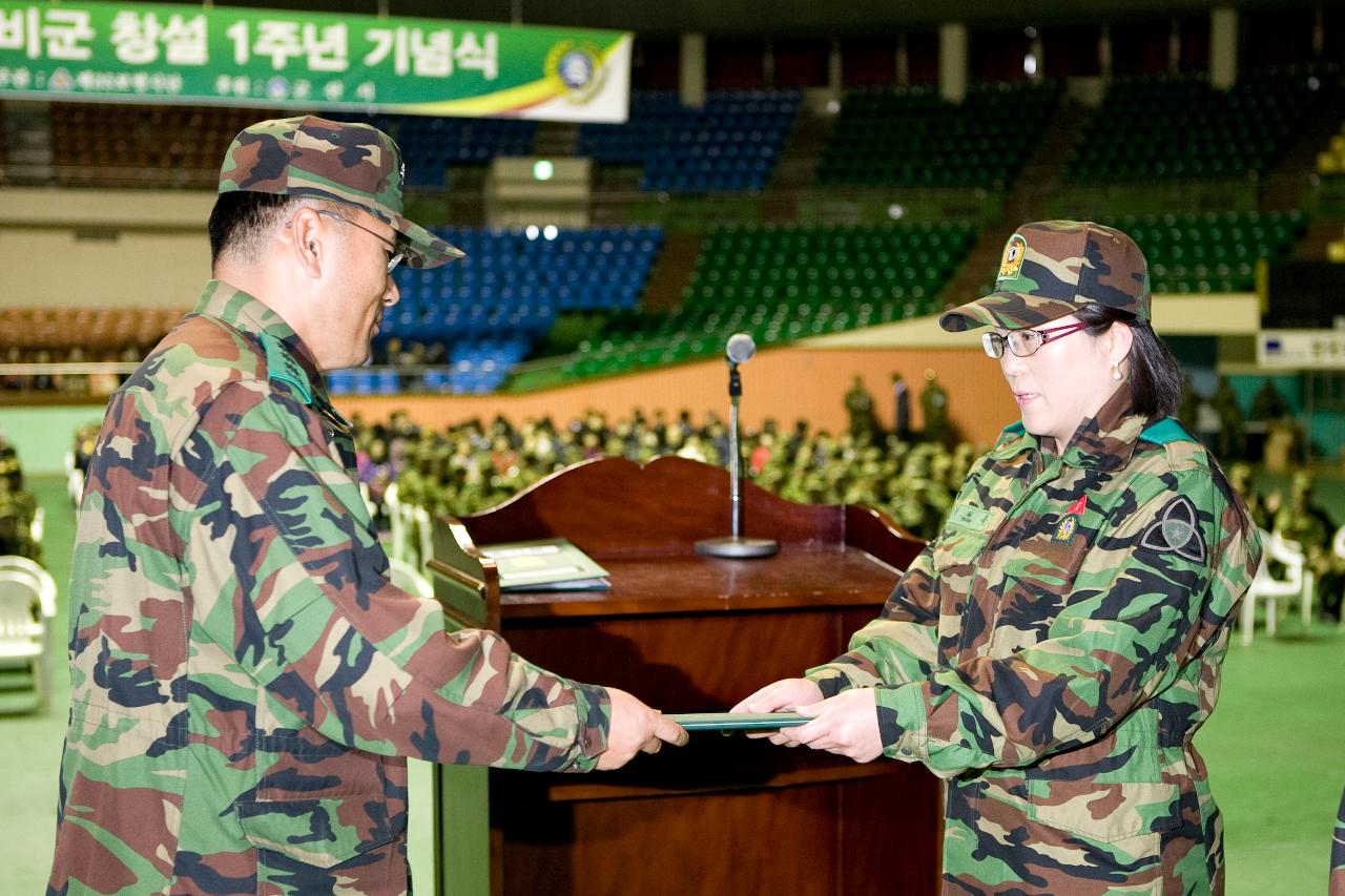 여성예비군소대 1주년 기념식